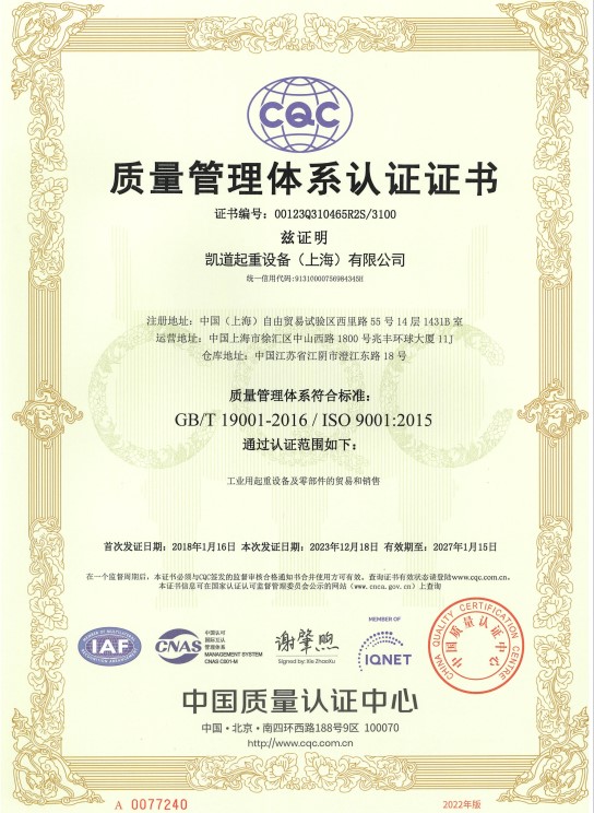 ISO9001證書-中文